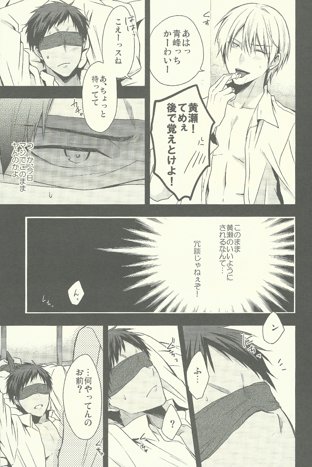 (SPARK8) [07KOUBOU (Sasahara Rena)] Tamani wa Kouiuno mo Iinjanai su ka? (Kuroko no Basuke) page 7 full