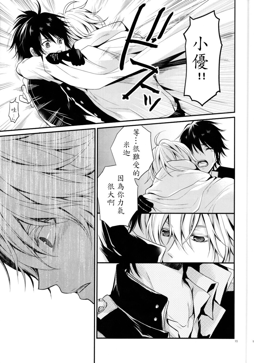 (SUPER24) [Aiou (Aoshi Hina)] Dekiai Kinshirei (Owari no Seraph) [Chinese] page 14 full