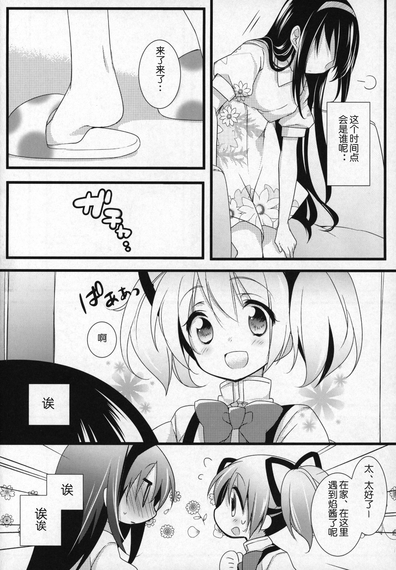 (C91) [Momo9 (Shiratama)] Gyutto Soushuuhen +3 (Puella Magi Madoka Magica) [Chinese] [吼姆喵个人汉化] page 11 full