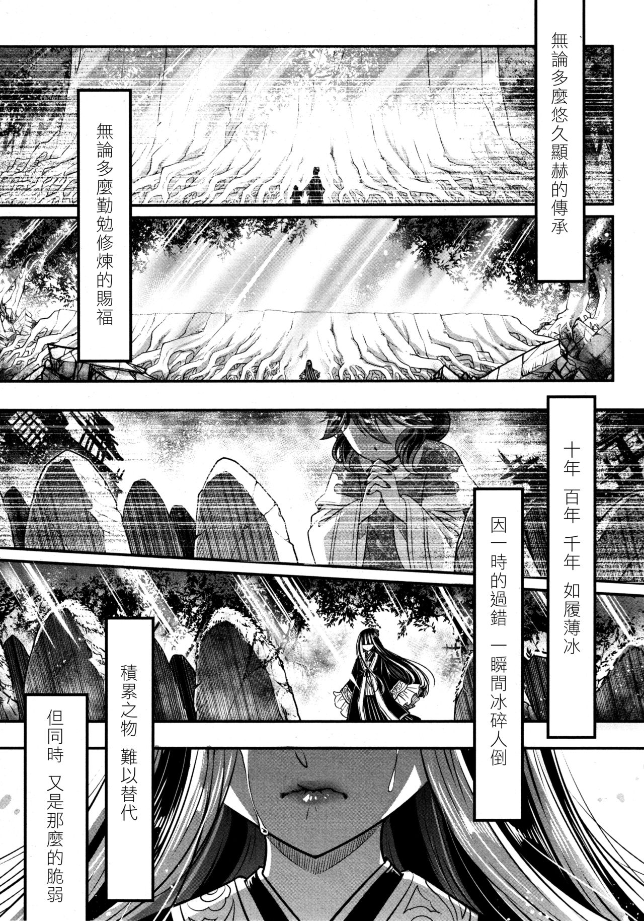 [Heiqing Langjun] Eisei no Gyou Kouhen (Towako8) [Chinese] [沒有漢化] page 30 full