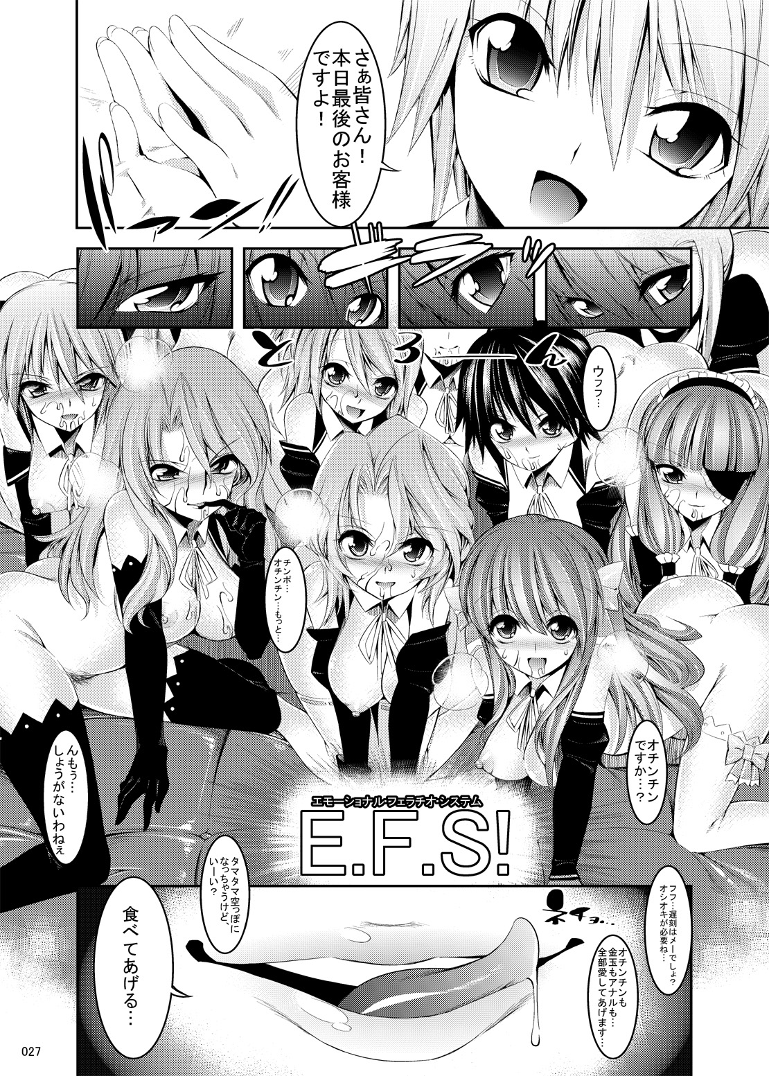 (C77) [Kaientai (Shuten Douji)] Fellatio F Club (Dream C Club) page 27 full