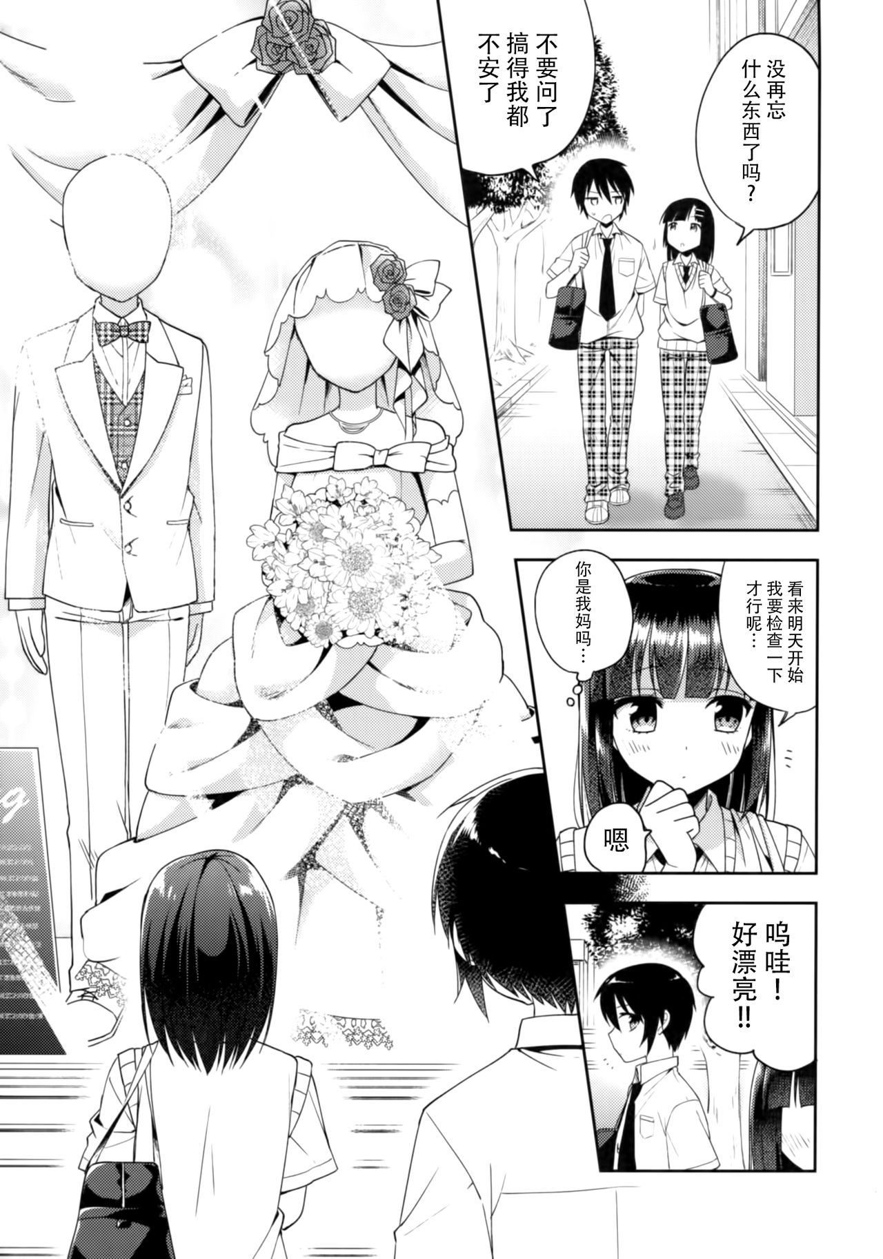 (C92) [R*kaffy (Aichi Shiho)] Dousei Hajimemashita 5 [Chinese] [脸肿汉化组] page 39 full