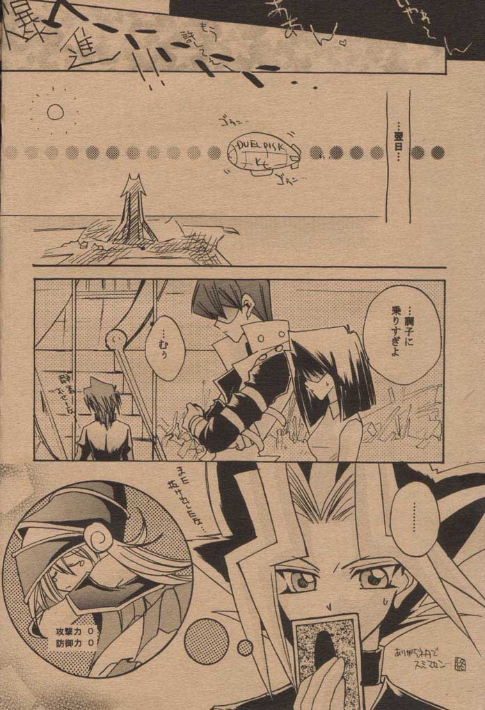 (Mimiket 6) [Choko Miruku (Momoko, Cheriko)] Chokotto Miracle (Yu-Gi-Oh!) page 21 full