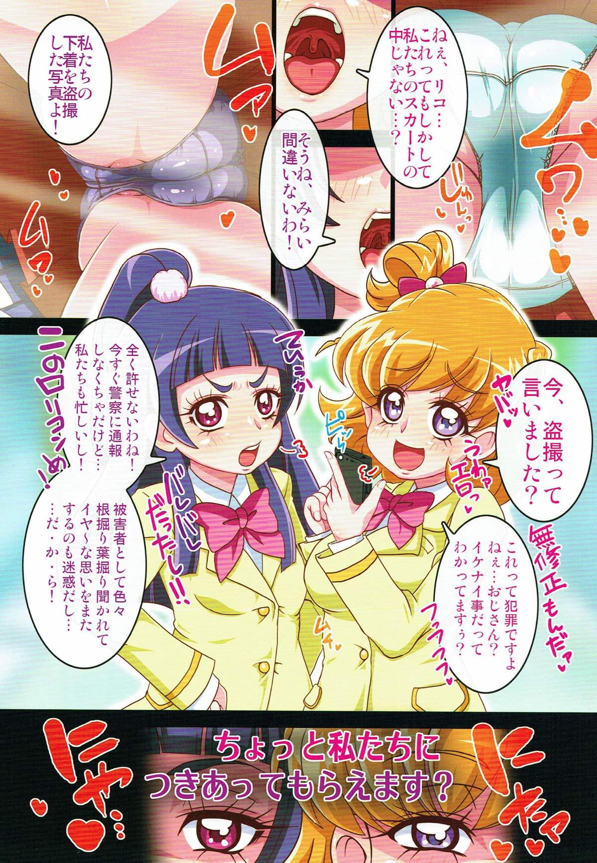 (C93) [Irekubadou (Poni.)] Irekubabon 9 (Kirakira PreCure a la Mode, Mahou Tsukai PreCure!) page 2 full