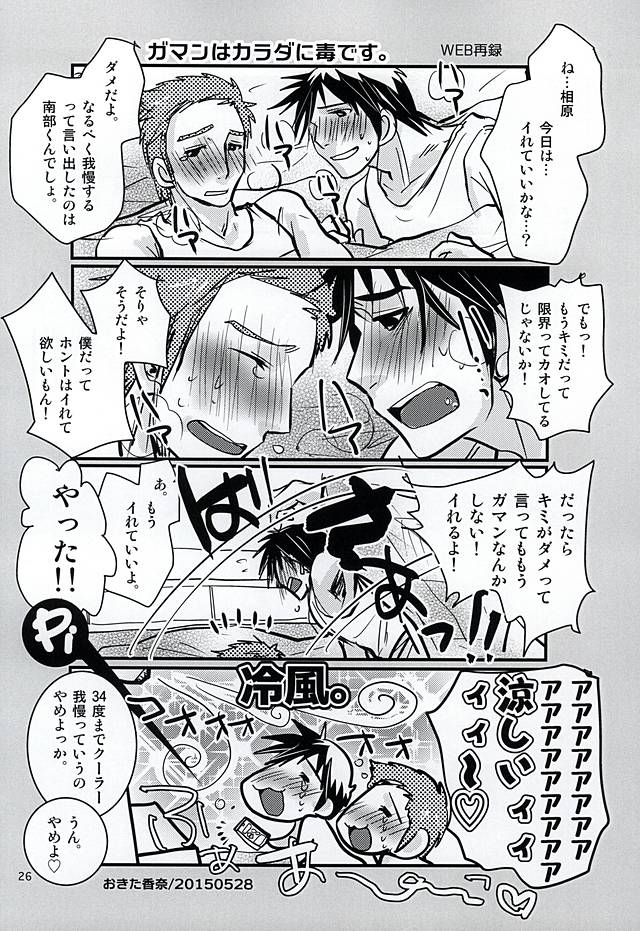 (C88) [Rakko no Kobeya (Okita Kana)] Bokutachi no Hakobune (Space Battleship Yamato 2199) page 23 full