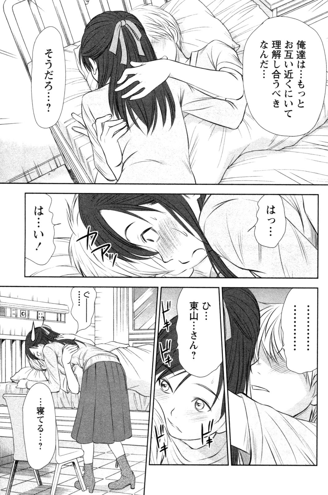 [Sano Takayoshi] Kazamidori Triangle Vol.4 page 17 full