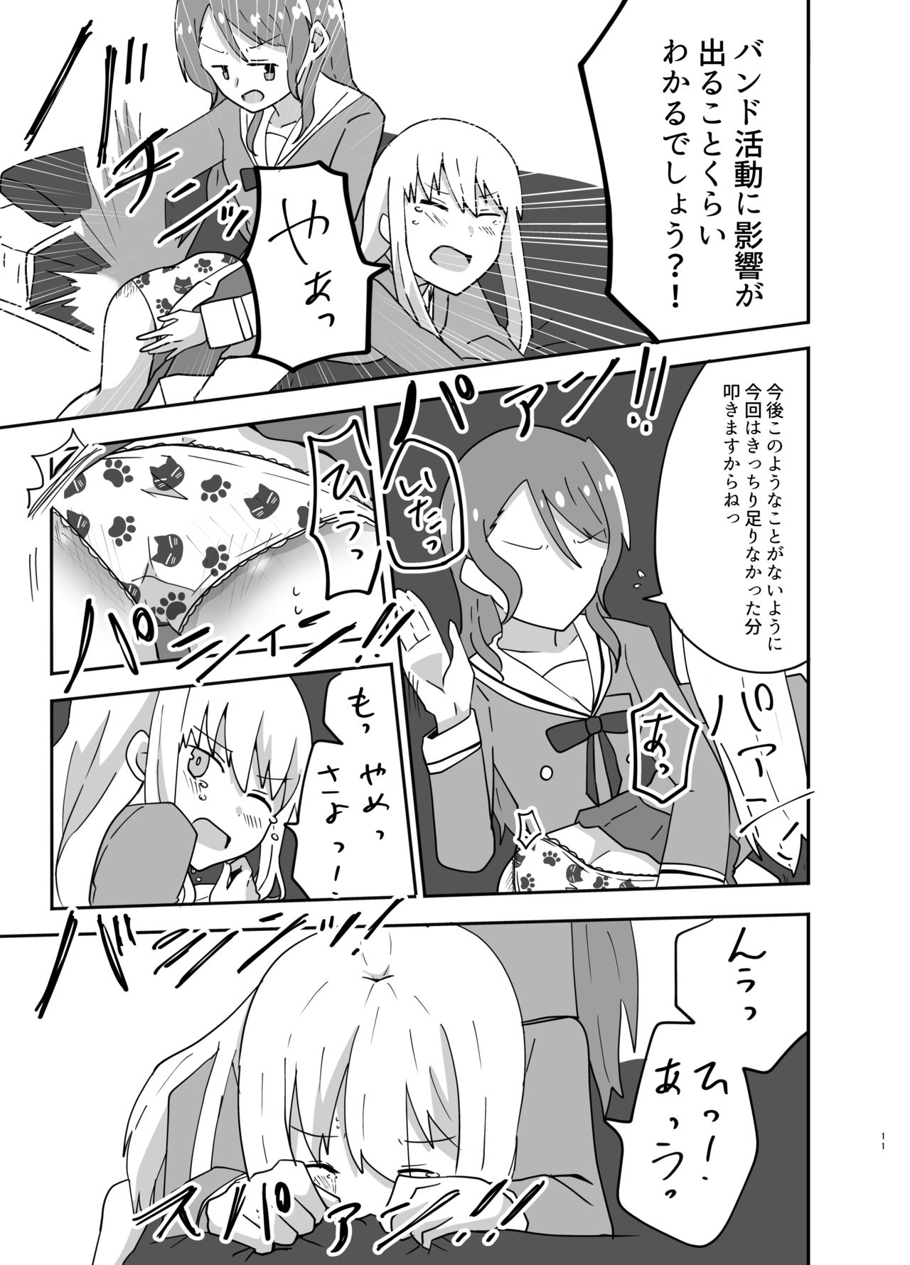 [まなお] 湊さん オシオキですっ (BanG Dream!) [Digital] page 11 full
