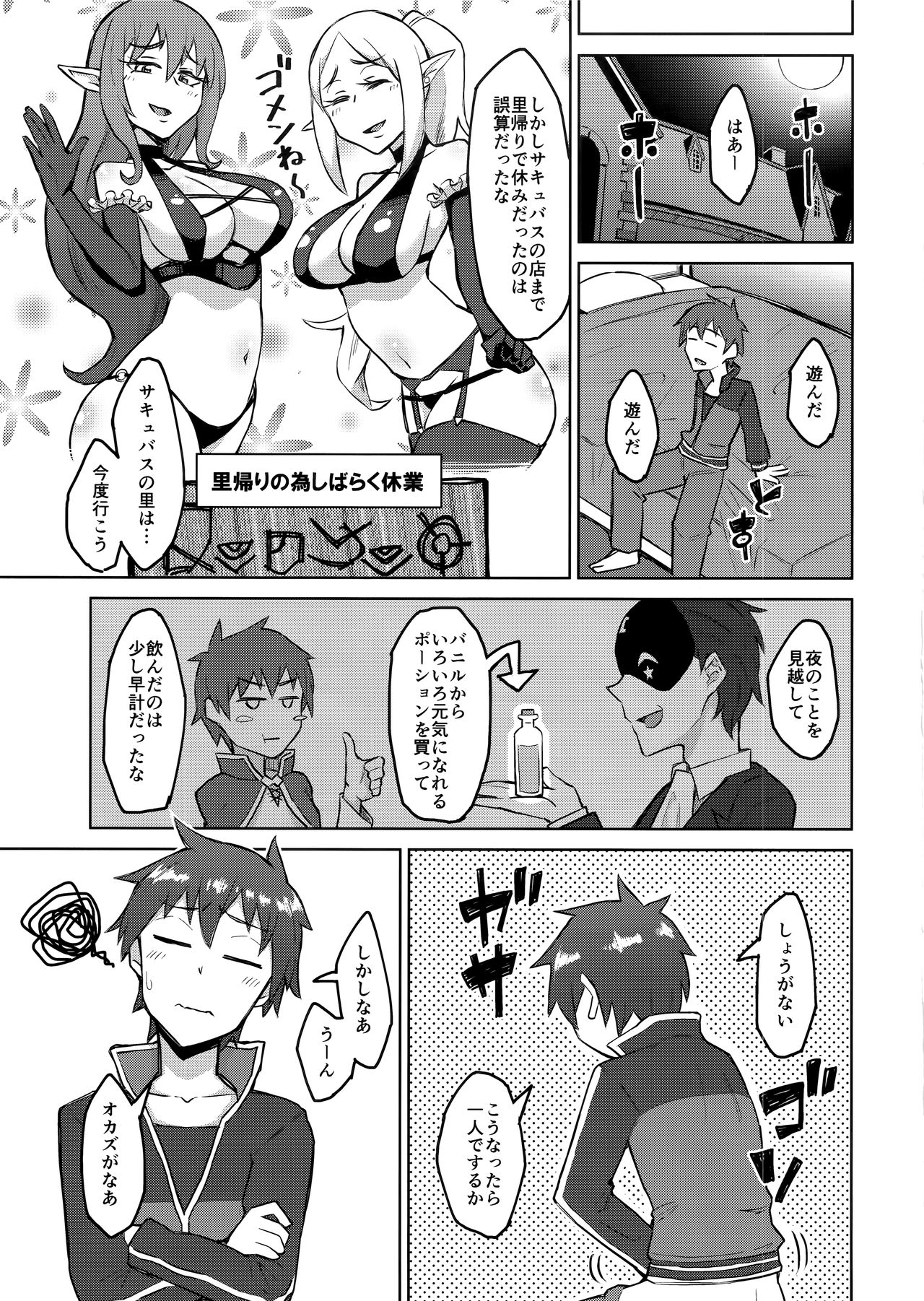 (C96) [DOGTAG (Akutenkou)] Kenka Suru hodo Naka ga Ii (Kono Subarashii Sekai ni Syukufuku o!) page 4 full