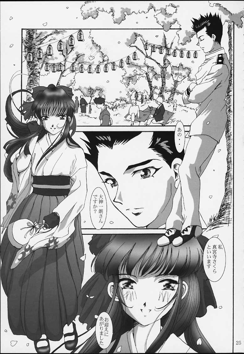 (C59) [Huzinami Koubou (Huzinami Kaoru)] Maria Taisen 4.1 Ayame Hakusho (Sakura Taisen) page 23 full