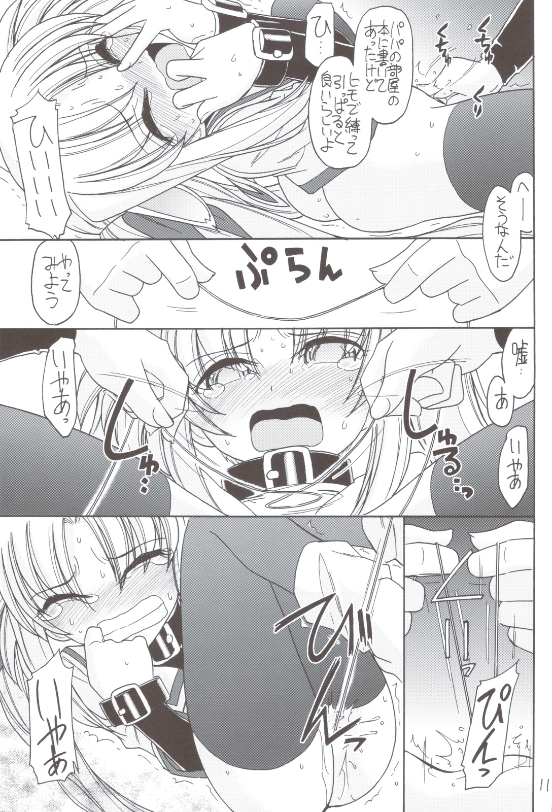 (C83) [EINSATZ GRUPPE (Charlie Nishinaka)] DOG FATE (Mahou Shoujo Lyrical Nanoha) page 12 full