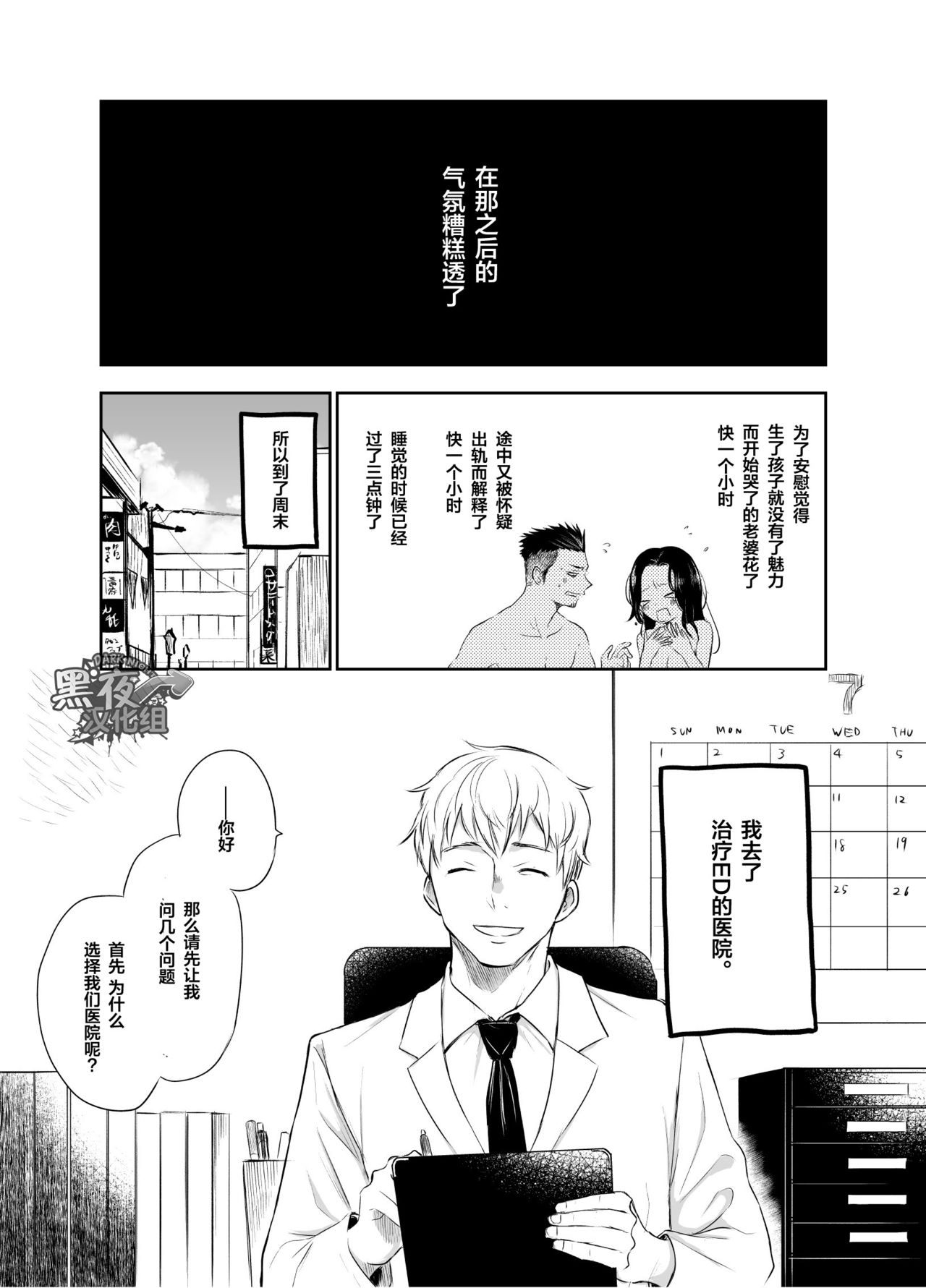 [Mitarou Teishoku (Mitarou)] Waka Papa Senmon ED Chiryou Clinic | 年轻爸爸ED治疗 [Chinese] [黑夜汉化组] [Digital] page 6 full
