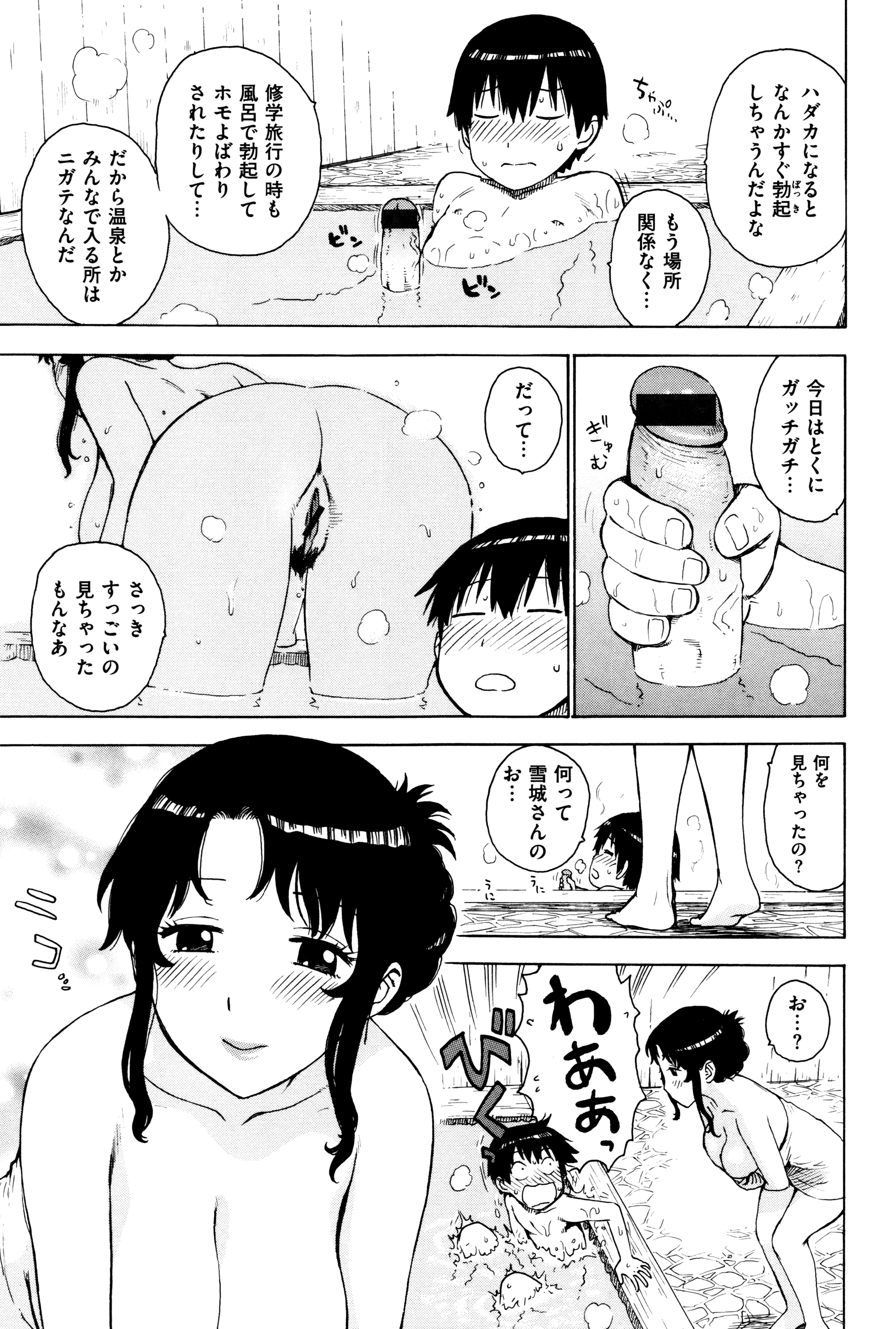 [Karma Tatsurou] Fushidara Biyori page 28 full