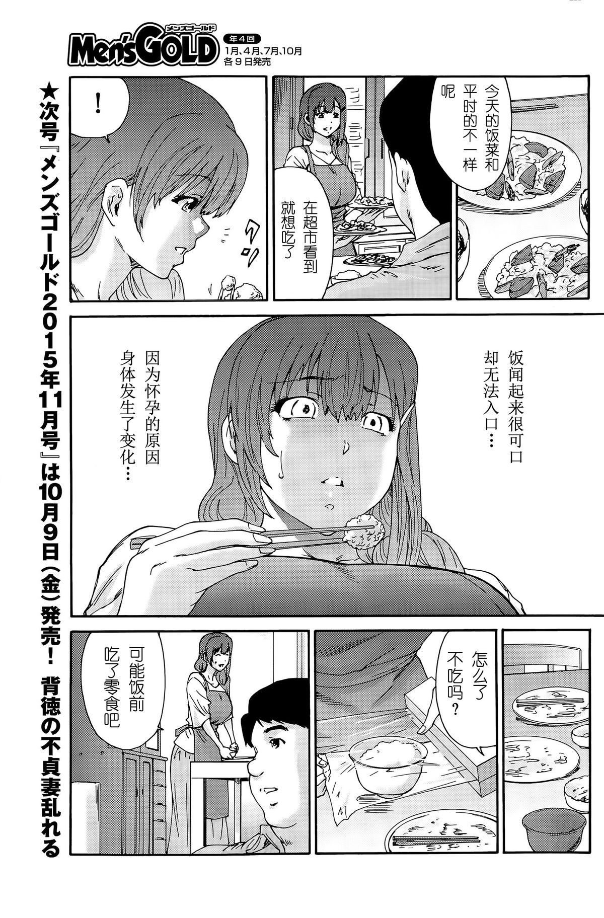 [Yumi Ichirou] Hito no Tsuma Ch. 7 (Men's Gold 2015-08) [Chinese] [酷鲨社区汉化组] page 8 full