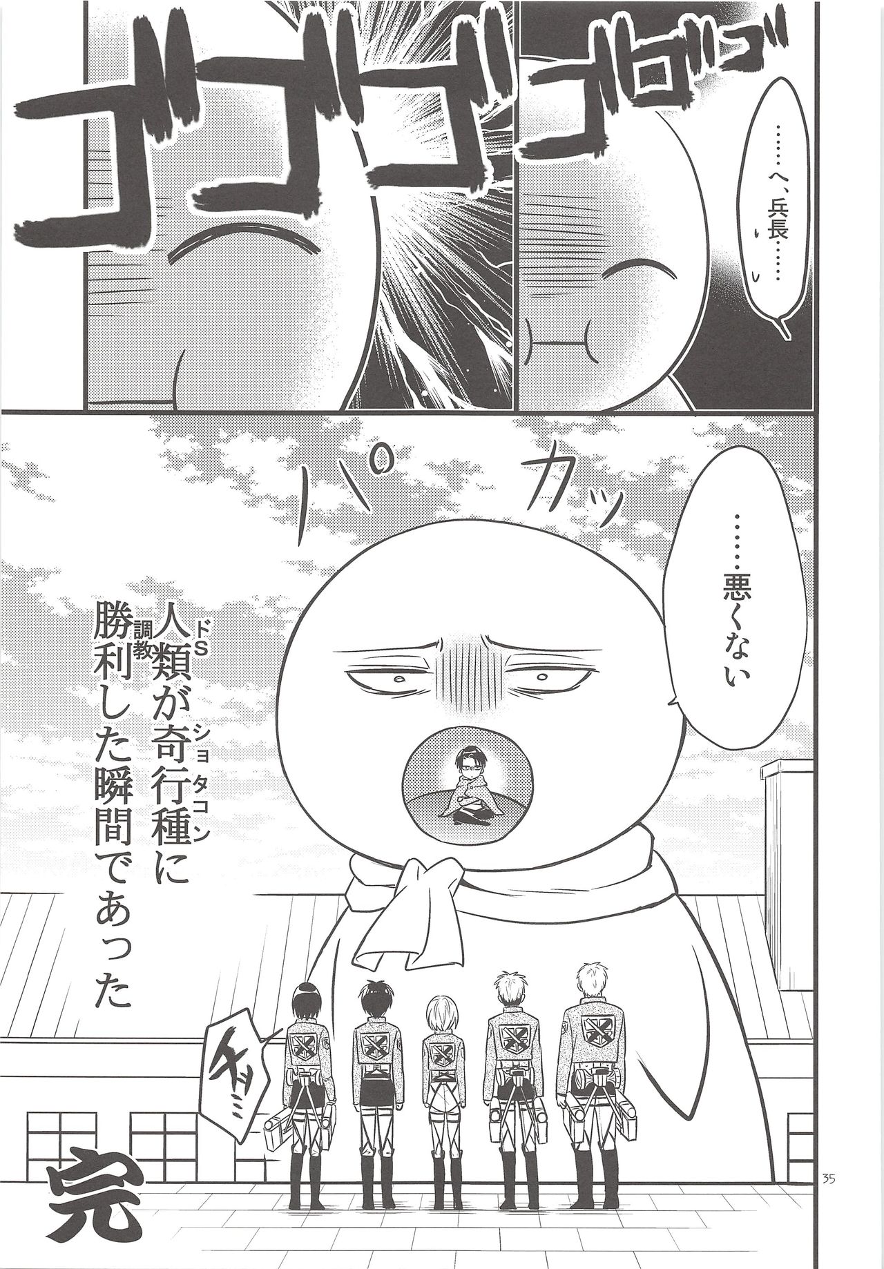 (Hekigai Chousa Haku) [astromaker (Mikuri)] Chingeki no Archin - attack to Archin (Shingeki no Kyojin) page 34 full