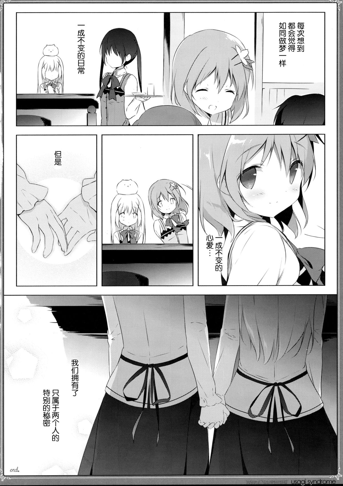 (C89) [Shiratamaco (Shiratama)] Usagi Syndrome 2 (Gochuumon wa Usagi desu ka?) [Chinese] [脸肿汉化组] page 21 full