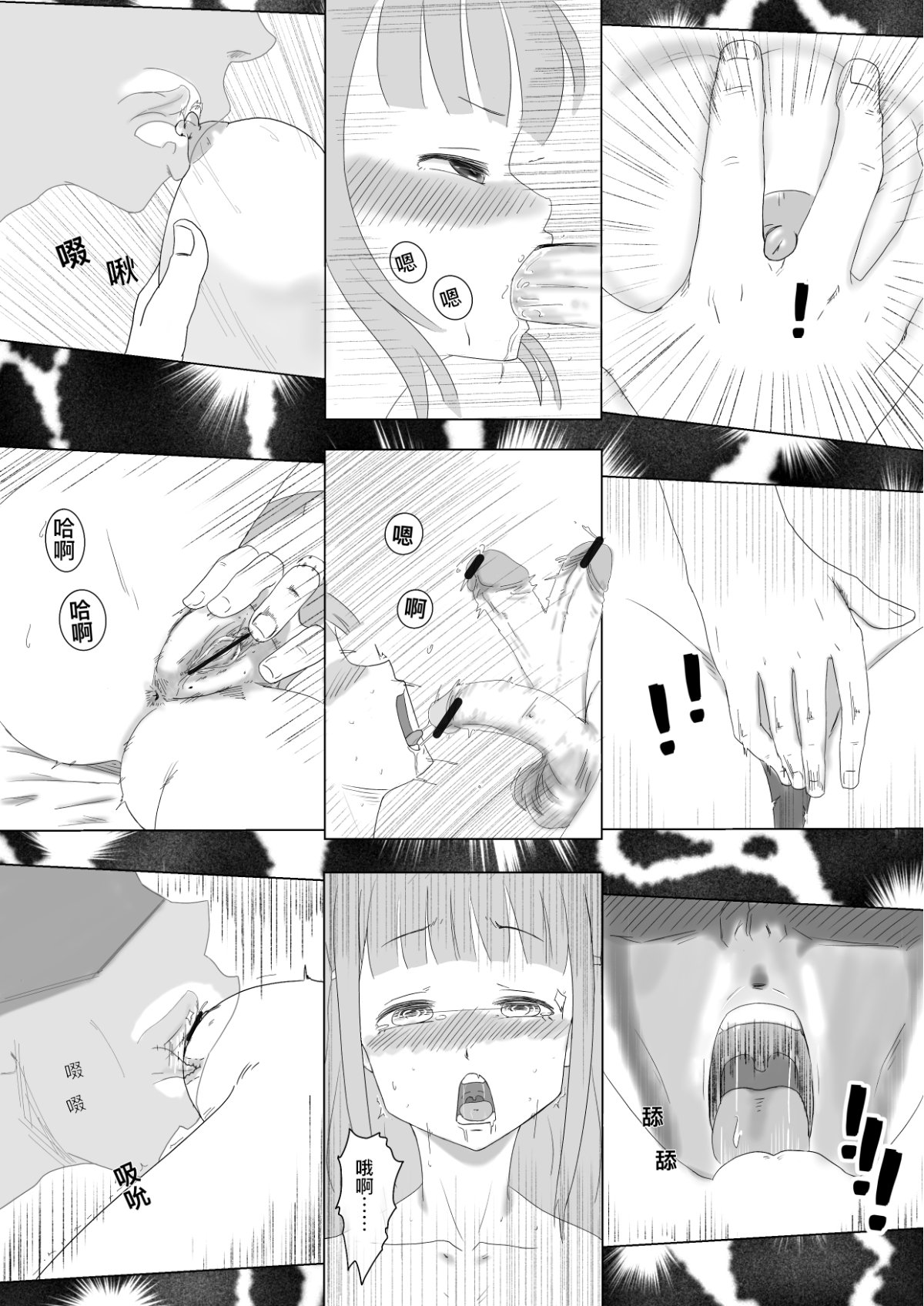 [Supralpaca] 我女友的處女喪失記錄篇 (Chinese) page 18 full