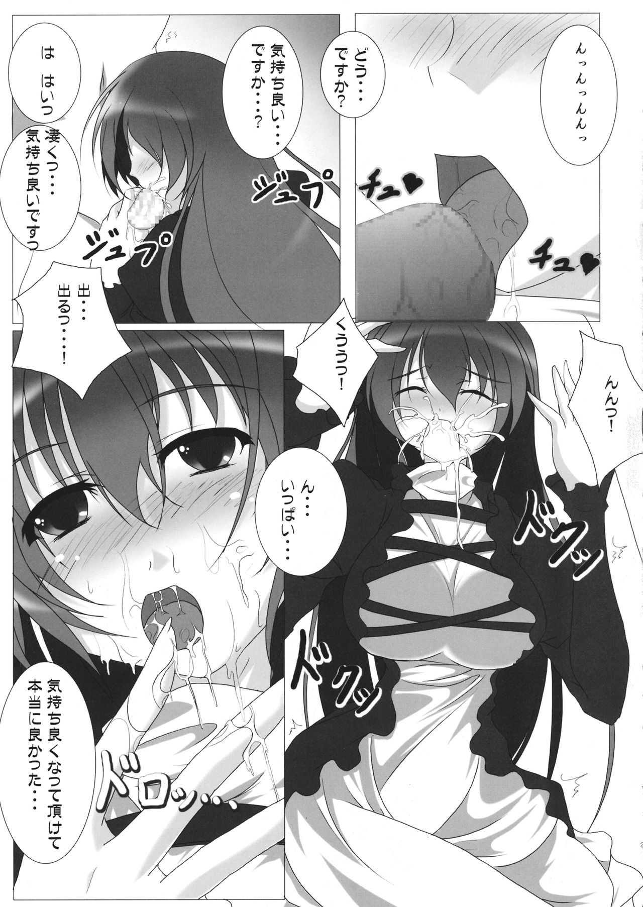 (CT15) [Penetrate (Reiha)] Inochi Hasudera Isourou Nisshi (Touhou Project) page 22 full