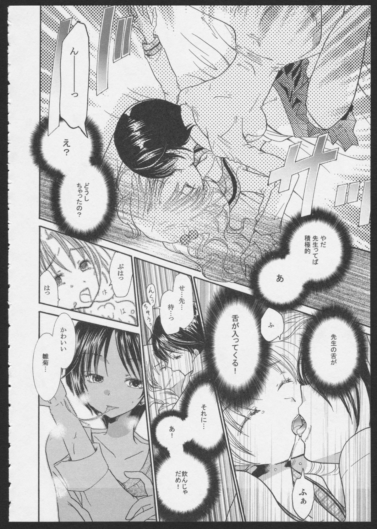 [Saori] Hinatama Holic ~Himitsu no Hokenshitsu~ (Yurikan Petale) page 6 full