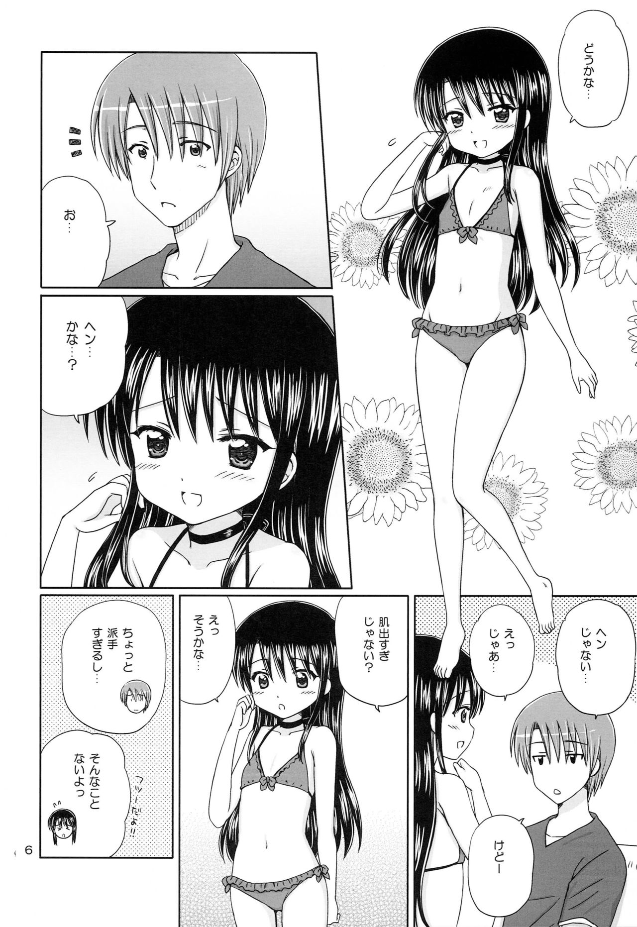 (C80) [NIKOPONDO (Aoyama Reo)] DG - Daddy’s Girl Vol. 7 page 5 full