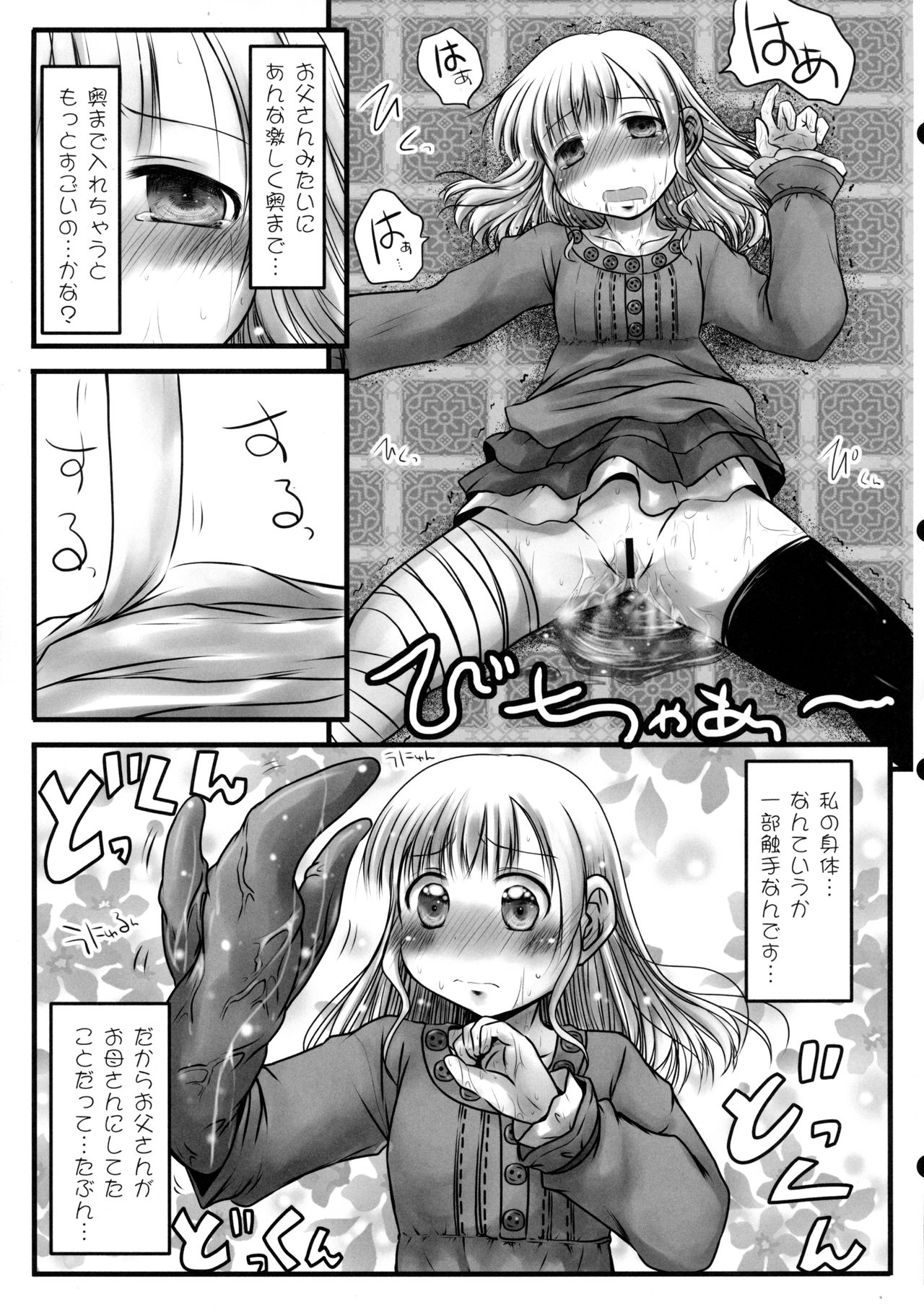 (COMITIA106) [Snow Ice (Misana)] Hanbun page 7 full