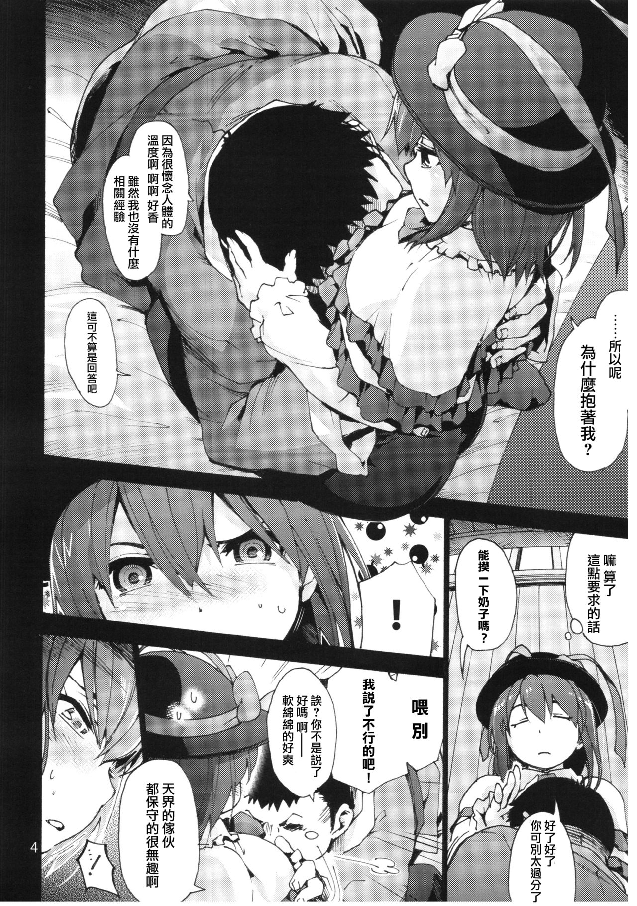 (C90) [Onsoku Ubaguruma (Uba Yoshiyuki)] Falling Iku-san vs. Himo (Touhou Project) [Chinese] [靴下汉化组] page 7 full