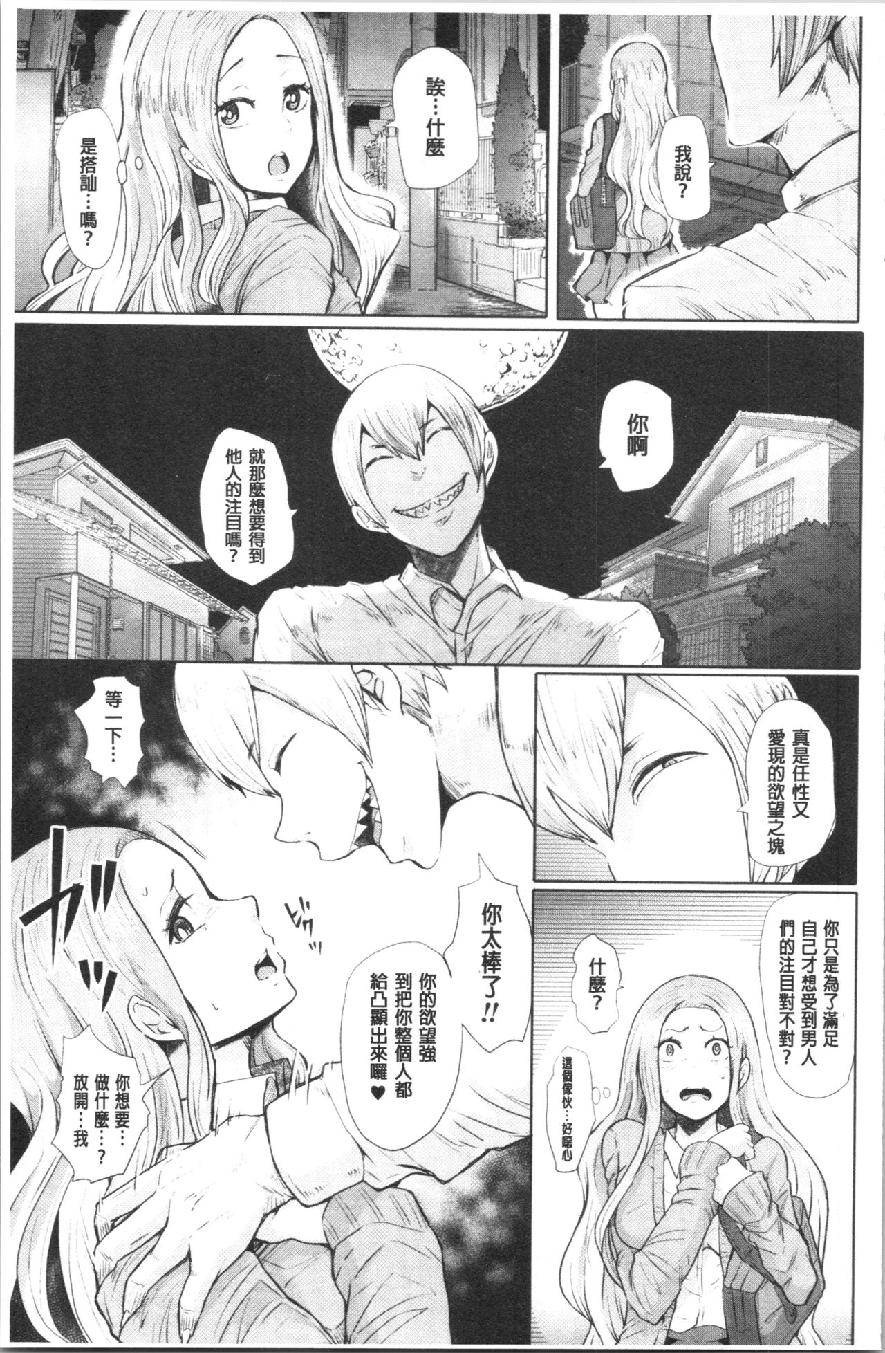 [Shomu] Black Desire -Mesu Ochi Seishori Pet- [chinese] page 58 full