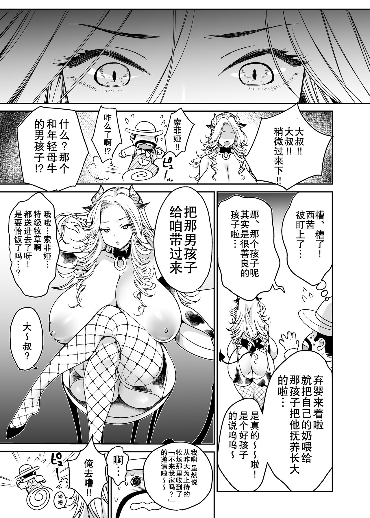 [Super Ichigo-chan (Misaoka)] Makiba no Bonyuu Nikki ~Succubus Hen~ [Chinese] [罗洁爱儿个人机翻] [Digital] page 11 full