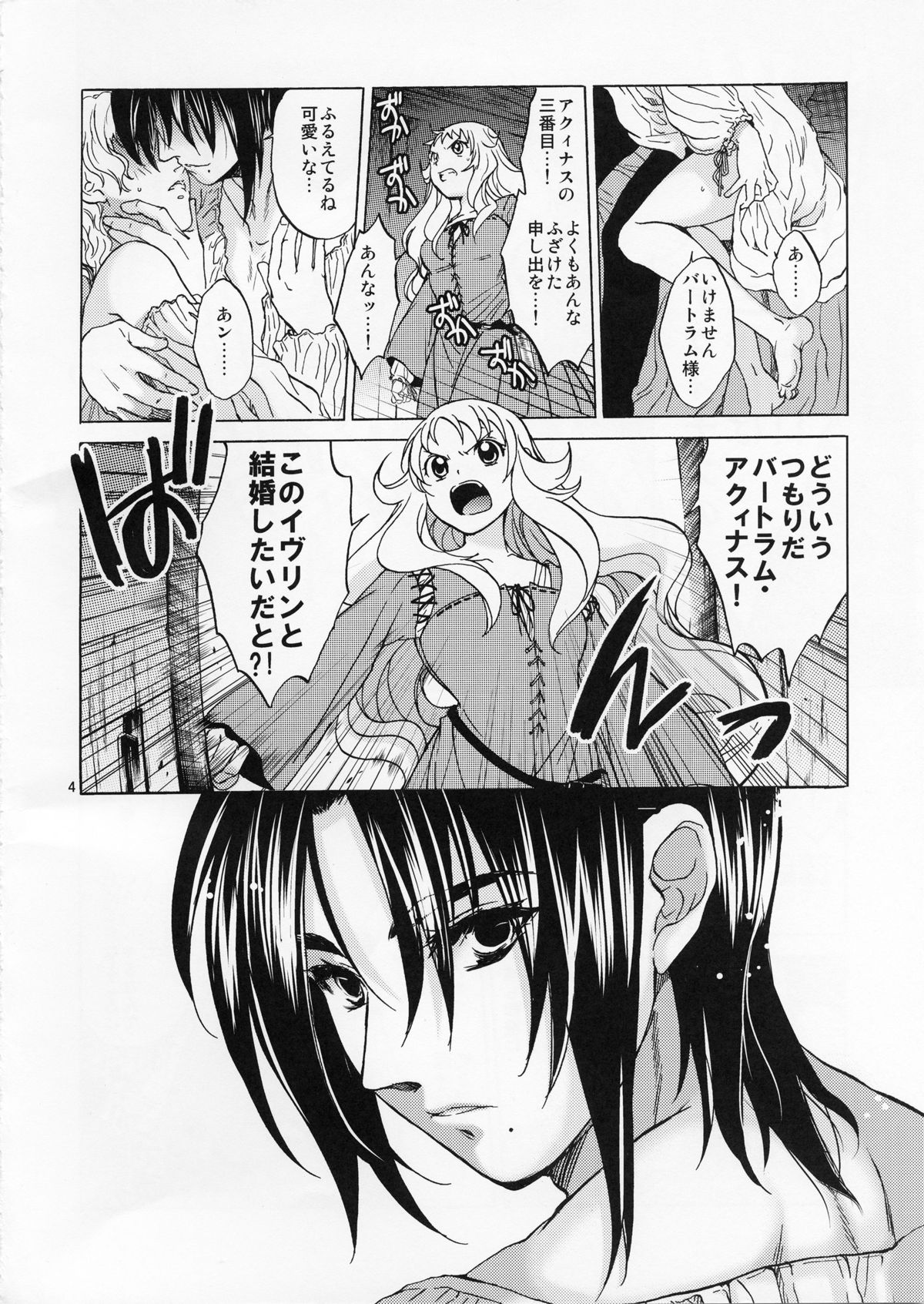 (C82) [Toko-ya (HEIZO, Kitoen)] Saint Foire Festival／eve Evelyn page 3 full