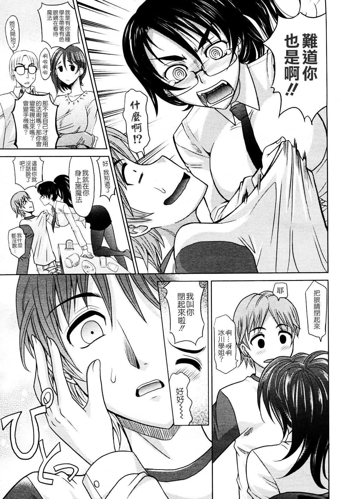 [Takaoka Motofumi] Mahouteki na Kanojo [Chinese] [貪狼閣] page 13 full