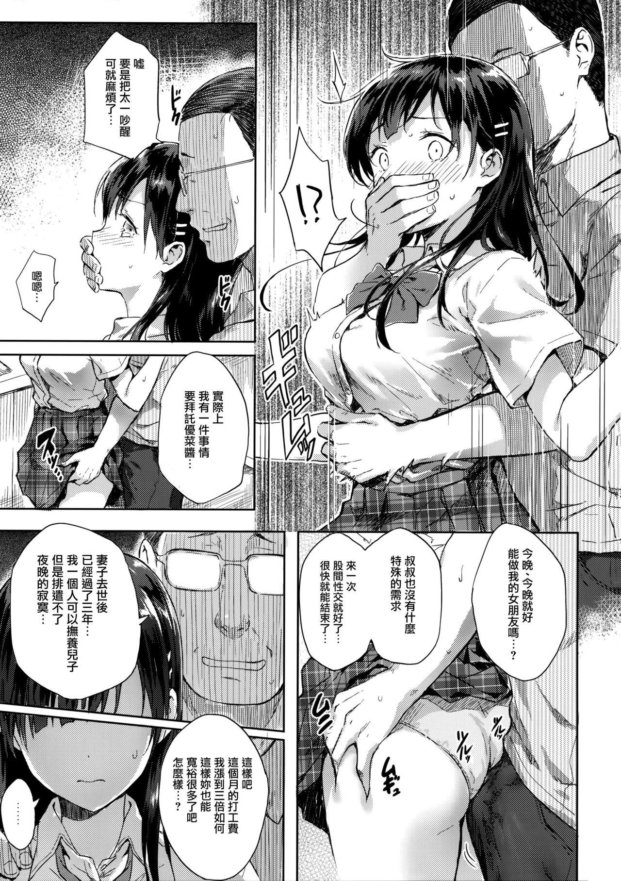 (C90) [HitenKei (Hiten)] M.A.N.A [Chinese] [無邪気漢化組] page 9 full