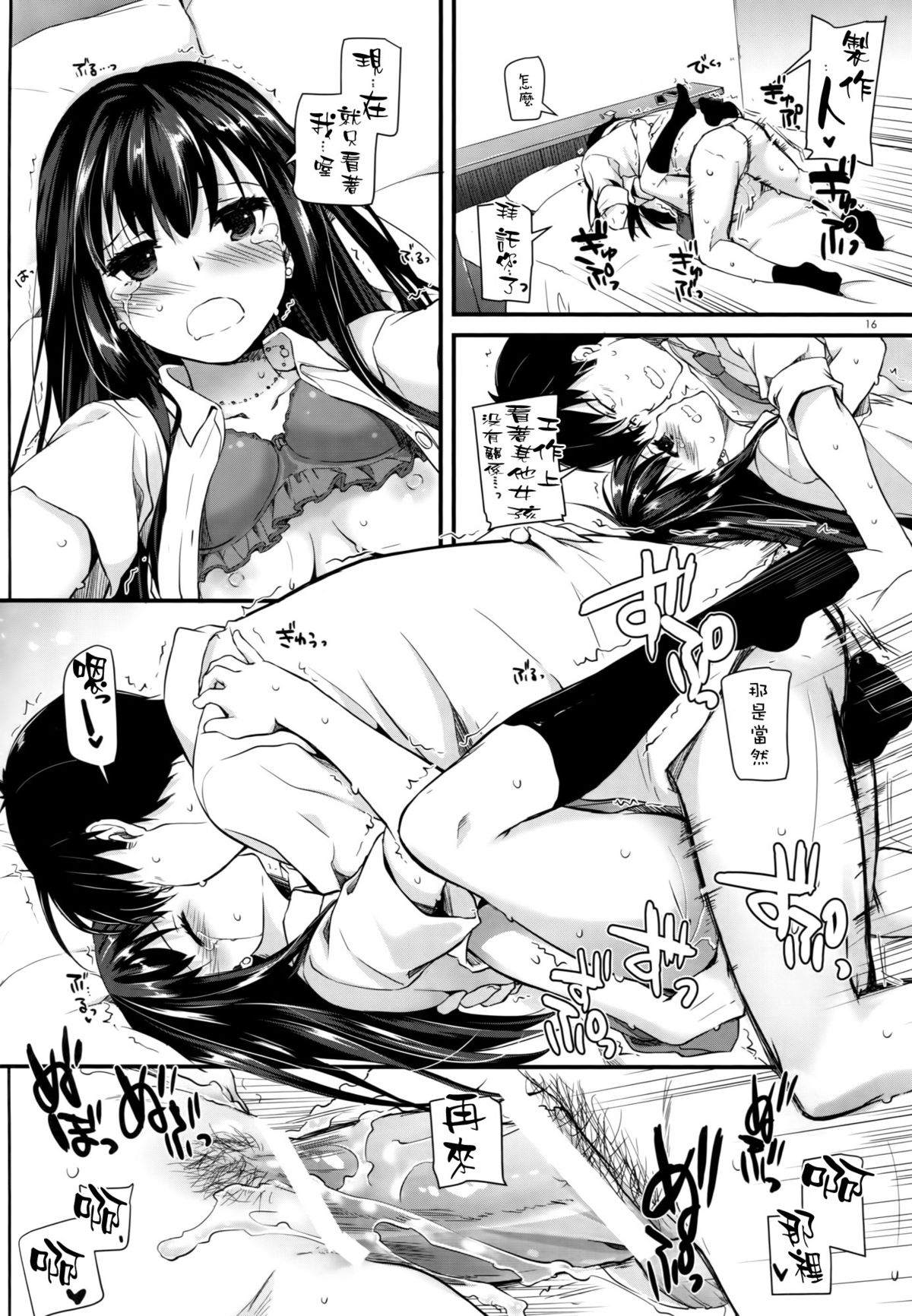 (CSP6) [Digital Lover (Nakajima Yuka)] D.L. action 92 (THE IDOLM@STER CINDERELLA GIRLS) [Chinese] [空気系☆漢化] page 16 full