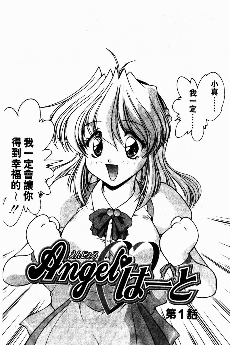 [Oota Minomushi] Angel Heart [Chinese] page 6 full