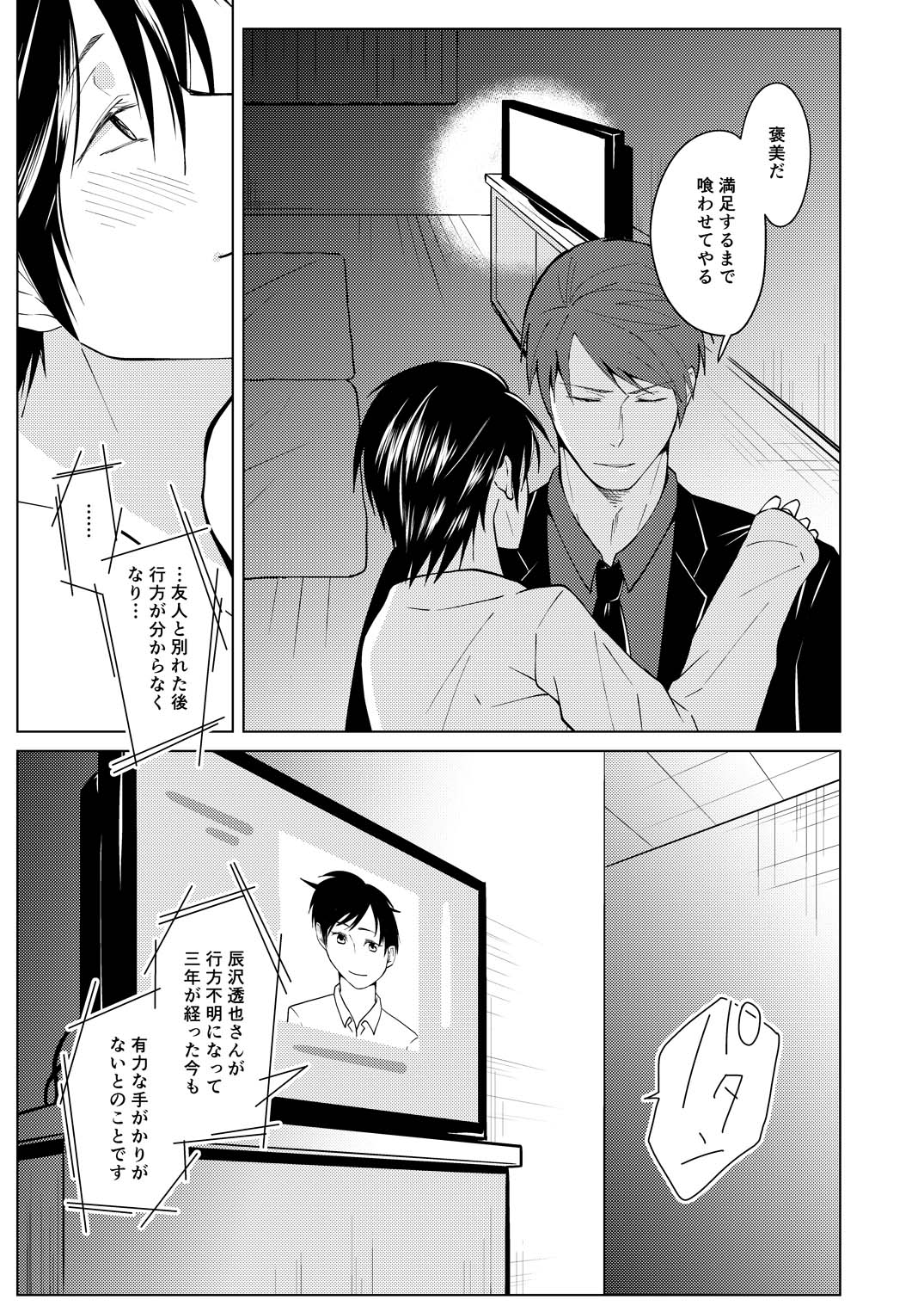 [Peeping Phantom] Shikima no Sei Shibote [Digital] page 25 full