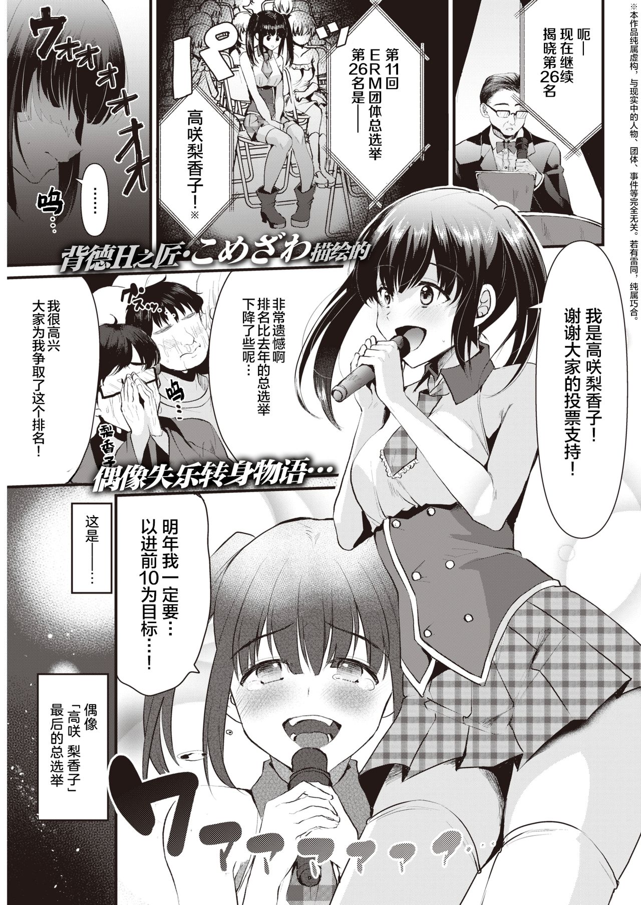 [Komezawa] Taisechi na Fan no Minnasamae | 致最重要的粉丝们 (COMIC Kairakuten 2020-06) [Chinese] [暴碧汉化组] [Digital] page 2 full