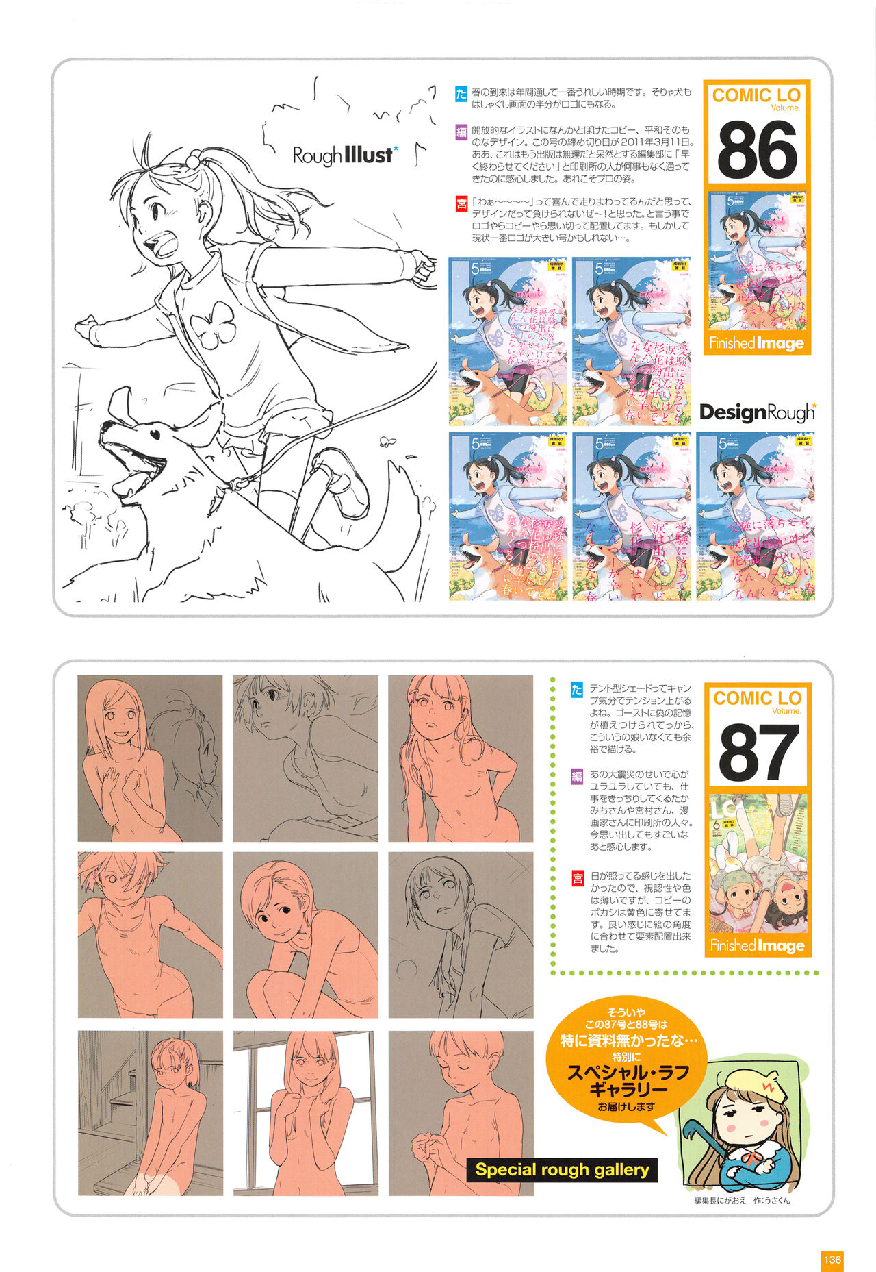 [Takamichi] LO Artbook 2-A TAKAMICHI LOOP WORKS page 139 full