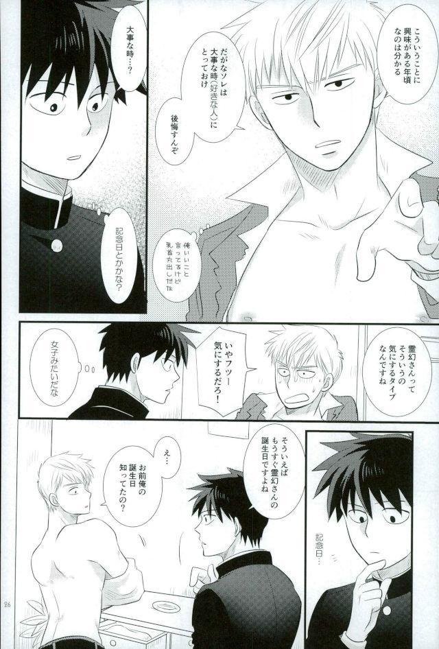 スキだなんてきいてない page 24 full