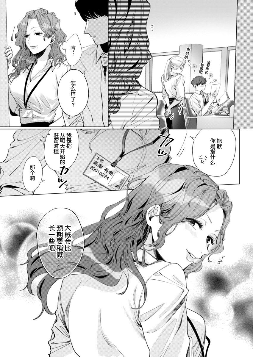 [Nakaharu Ryou] 26 Sai shojo, Chara Otoko Joushi ni Dakaremashita 3rd [Chinese] [莉赛特汉化组] page 30 full