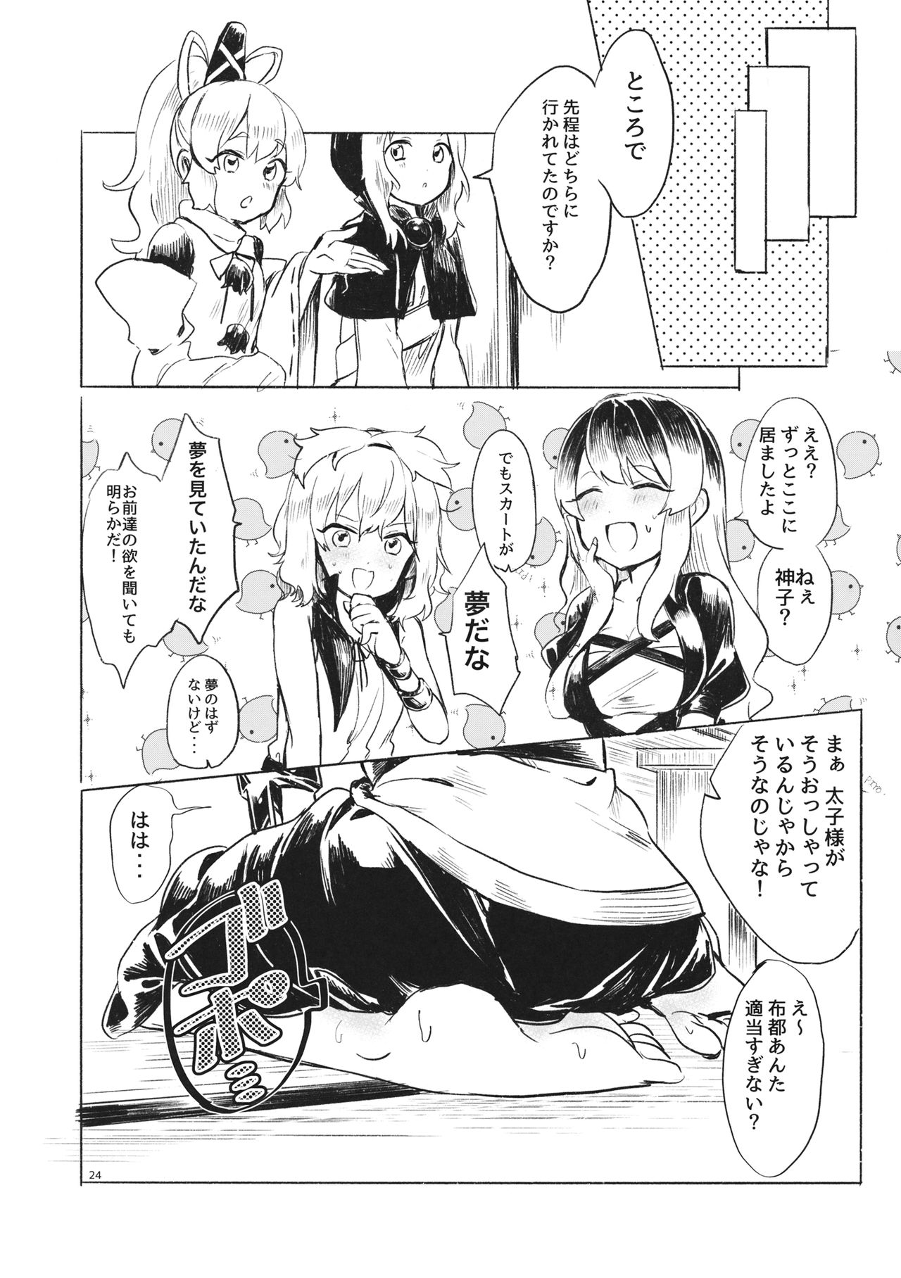 (C95) [Tofu On Fire (Momo)] Himitsu no Soudan (Touhou Project) page 23 full