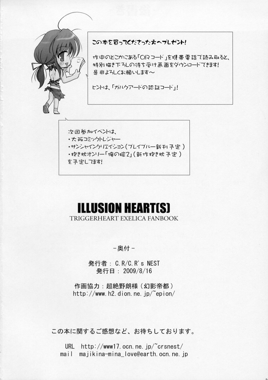 (C76) [C.R's NEST (C.R)] ILLUSION HEART [S] (Trigger heart Exelica) page 53 full