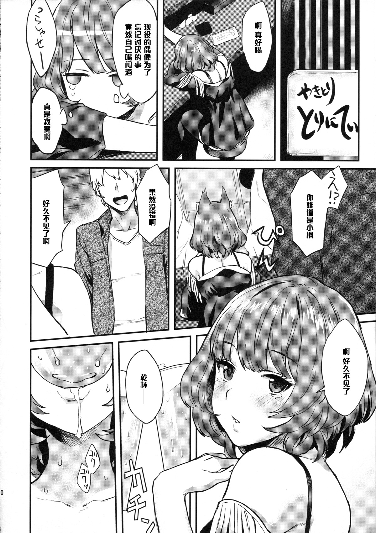 (C87) [Hitori no Daiyokujou (bowcan)] Kaede Darakuron (THE IDOLM@STER CINDERELLA GIRLS) [Chinese] [黑条汉化] page 10 full