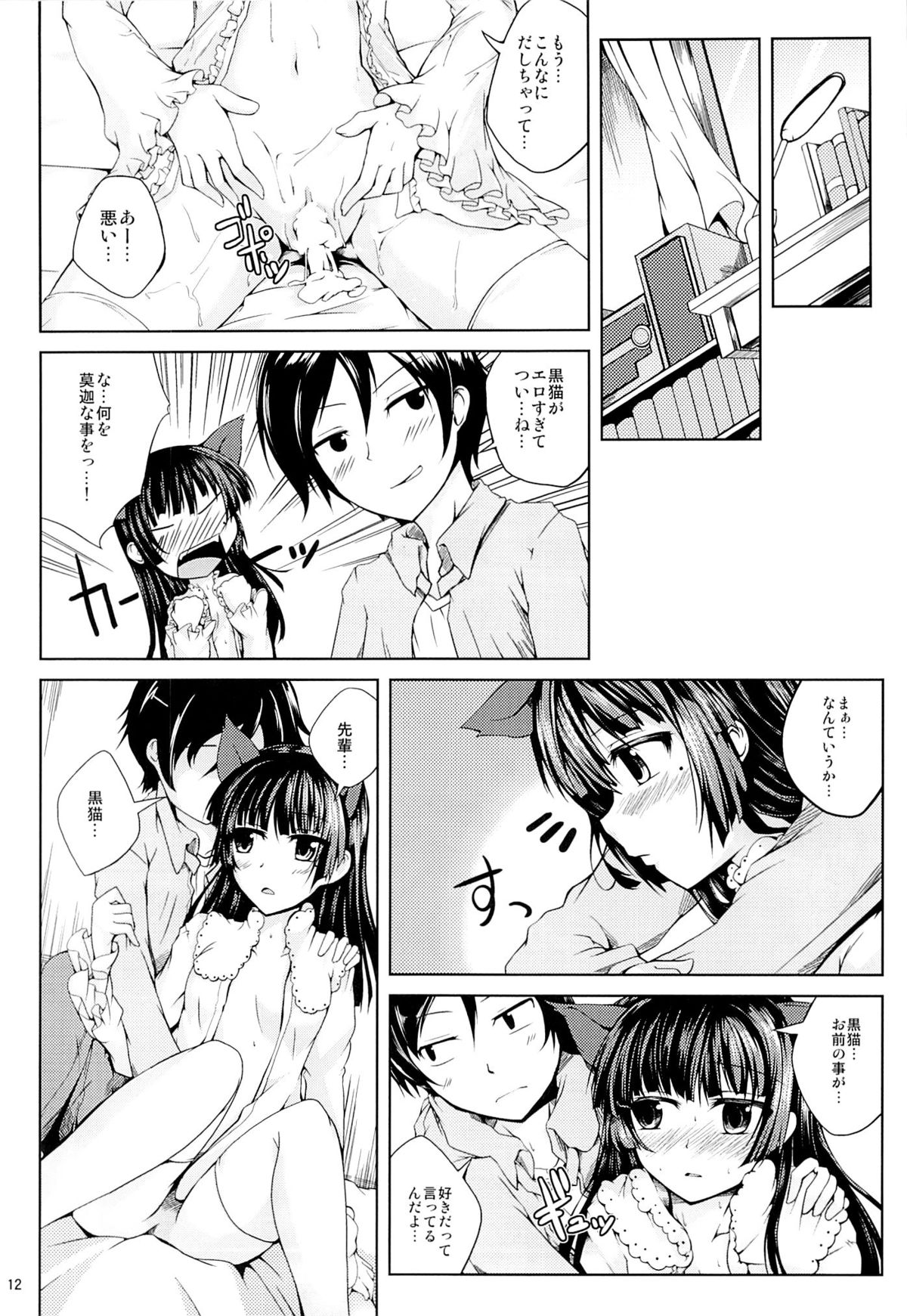 (SC59) [Ajisaihuumitei (Maineko Ruru)] Koiiro Moyou (Ore no Imouto ga Konna ni Kawaii Wake ga Nai) page 11 full