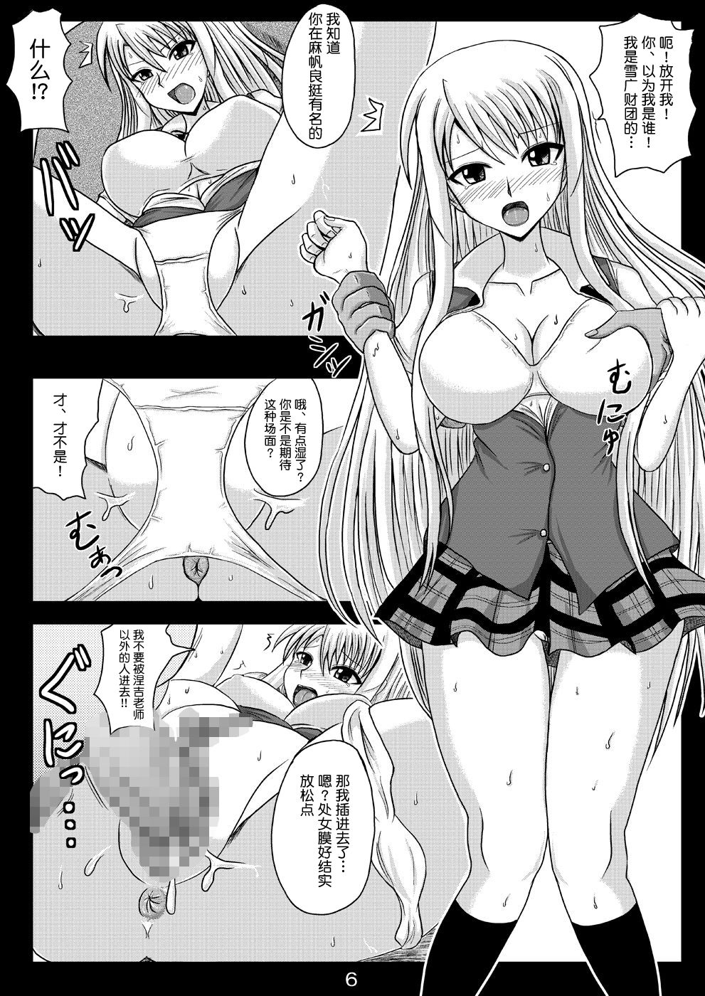 (C78) [Jigoku Potion (Yadoroku 7)] Netorare Negincho FINAL (Mahou Sensei Negima!) [Chinese] [不咕鸟汉化组] page 8 full