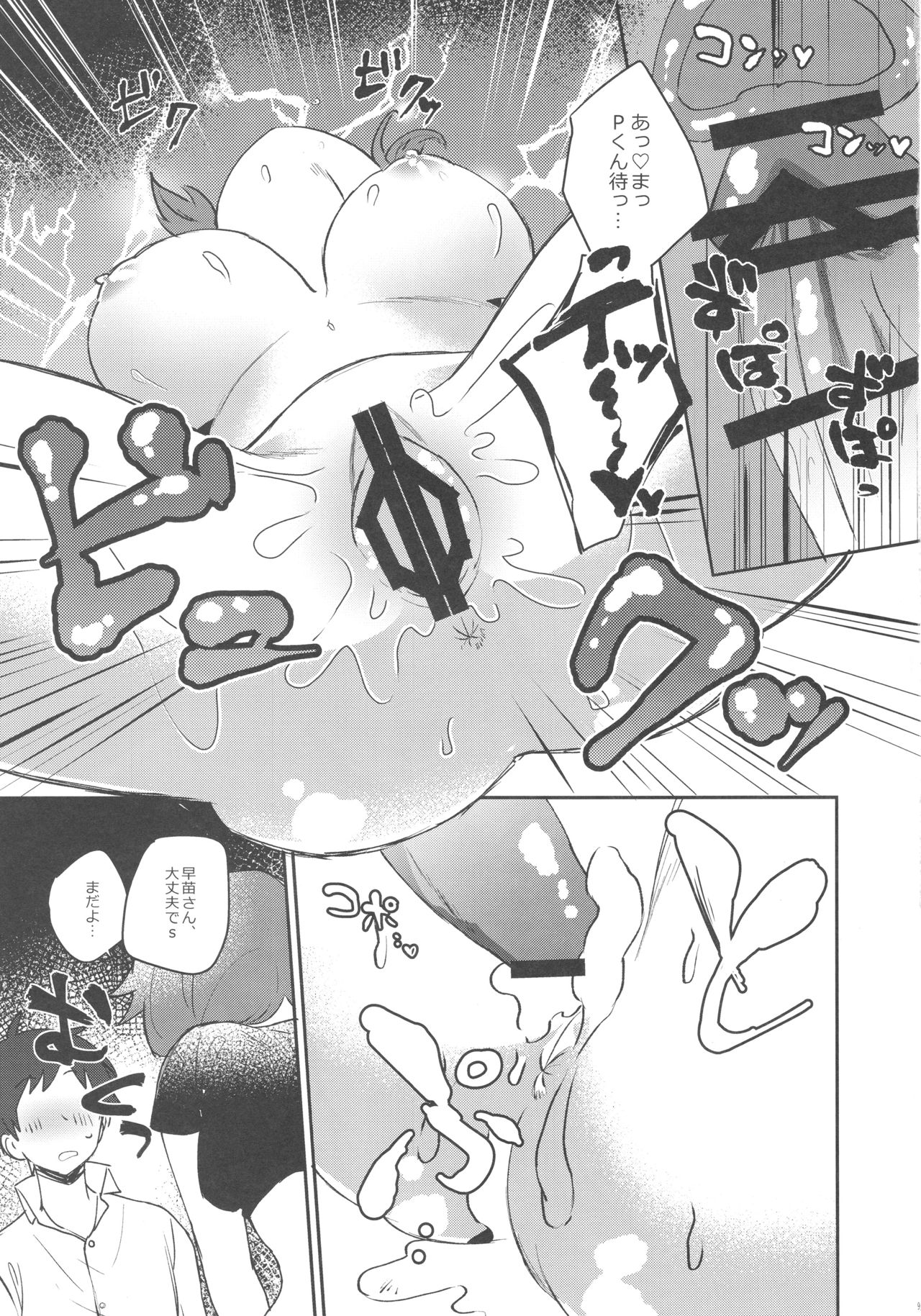 (C92) [Yappy-yappy (Amino)] Sanae-san to. (THE IDOLM@STER CINDERELLA GIRLS) page 10 full