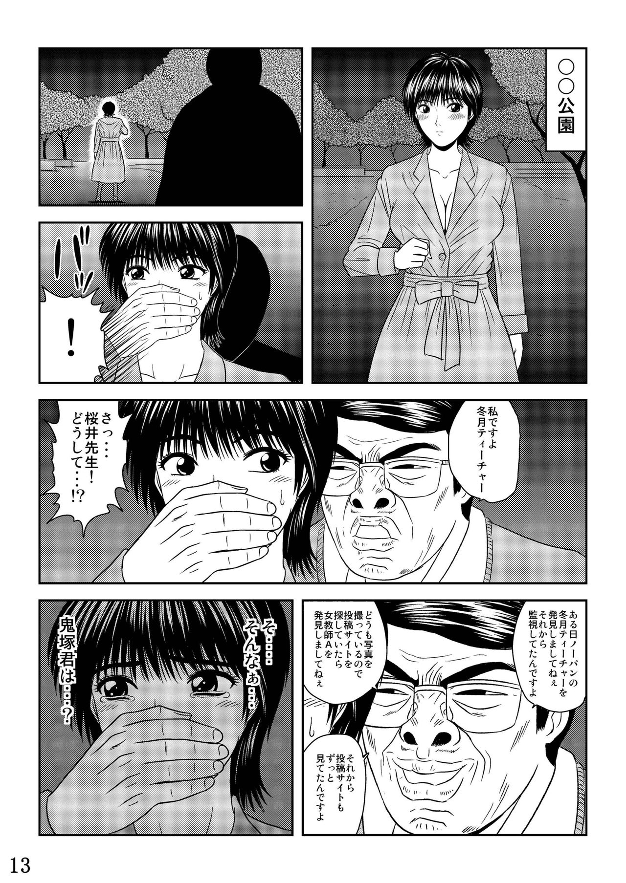 [Studio F, Circle NNN (Trident)] Okasareta Onna Kyoushi - Fuyutsuki Azusa (Great Teacher Onizuka) page 14 full