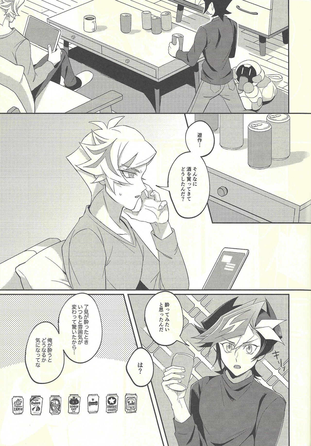 (Link☆Duelmaker3) [Niboshimochi (Hichi)] Kyou no Yoru wa Ryoken ga Yotte Imasu! (Yu-Gi-Oh! VRAINS) page 34 full