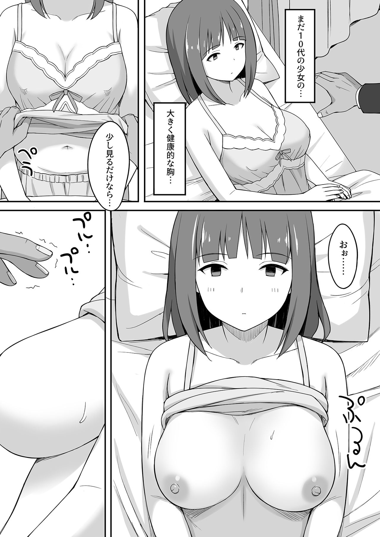 [Hiyori Hamster] Akumabarai page 42 full