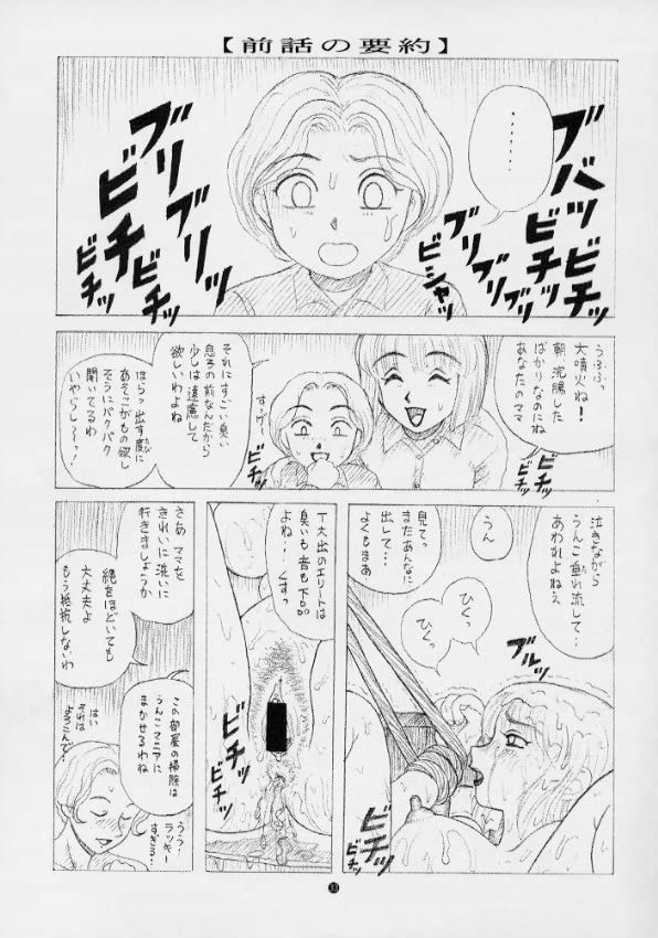 [毒きのこ倶楽部] 毒きのこ5 獣4 page 32 full