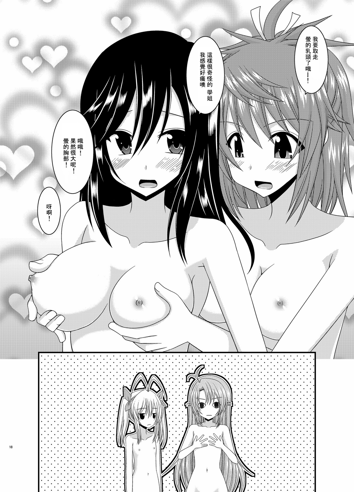 [valssu (Charu)] Roshutsu Biyori (Non Non Biyori) [Chinese] [surely個人漢化] [Digital] page 19 full