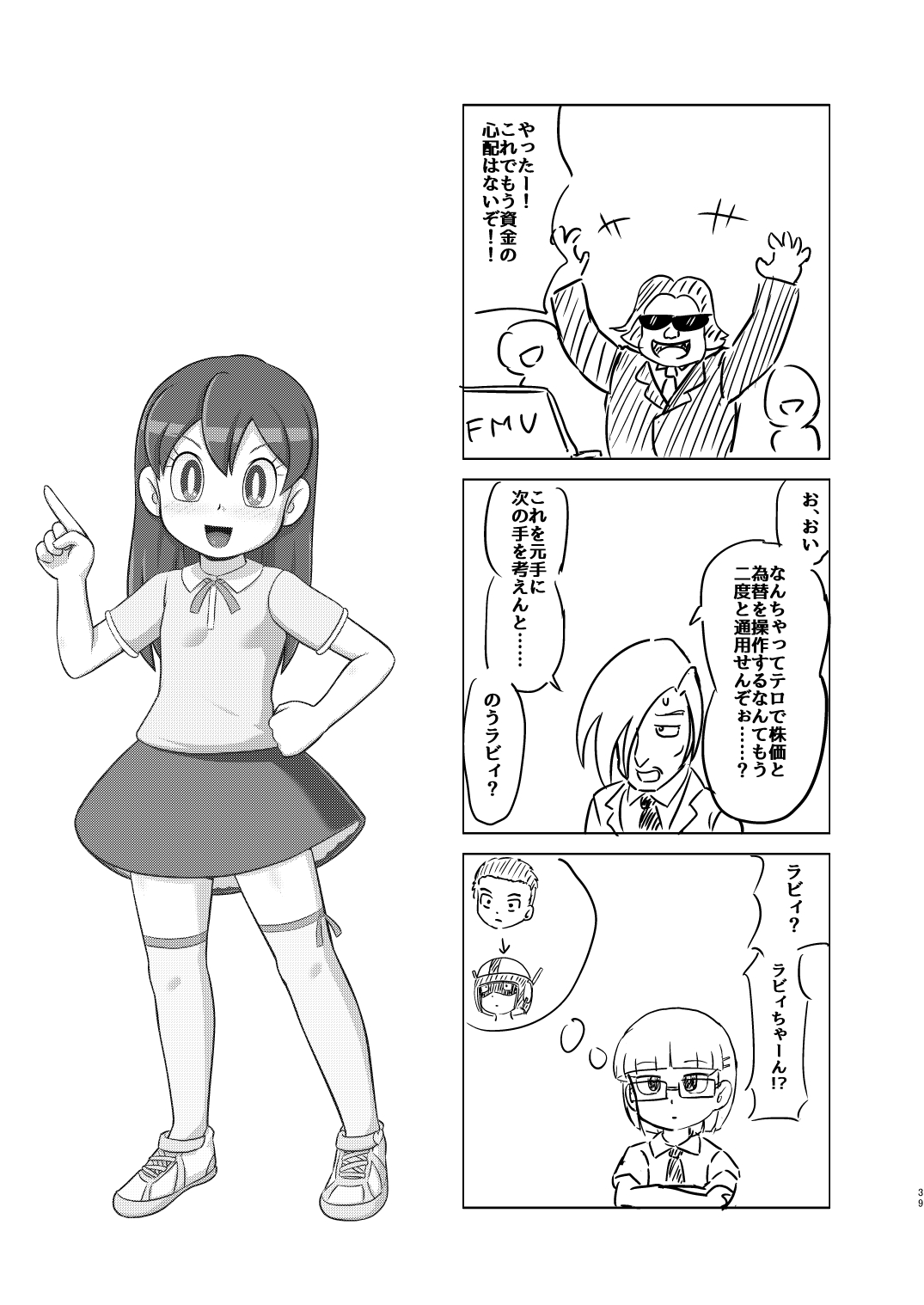 [Galaxy Ginga (Hasuke)] Boku no Wanko Zenpen [Digital] page 38 full