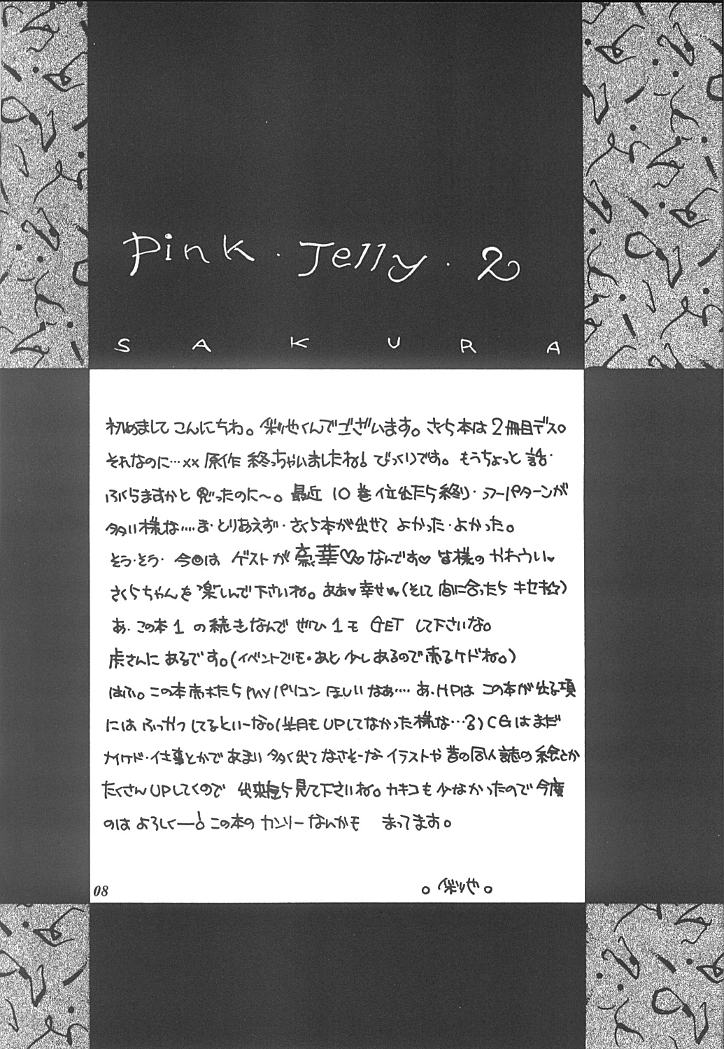 (C58) [Saiya Gakuen (Saiya)] Pink Jelly 2 (Card Captor Sakura) page 7 full